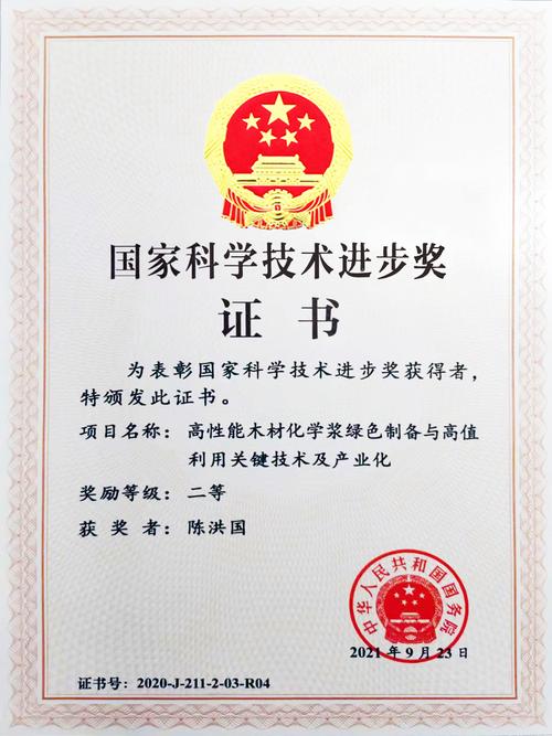 晨鳴紙業(yè)榮獲2020年度國(guó)家科學(xué)技術(shù)進(jìn)步二等獎(jiǎng)